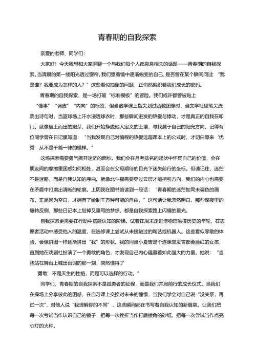青春期的自我探索演讲稿.docx