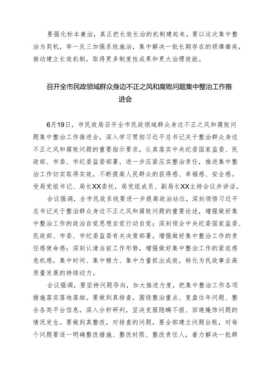 召开群众身边不正之风和腐败问题项目化整治工作推进会 5篇精选.docx_第2页