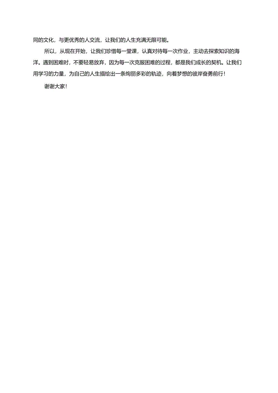 学习改变人生的轨迹演讲稿.docx_第2页