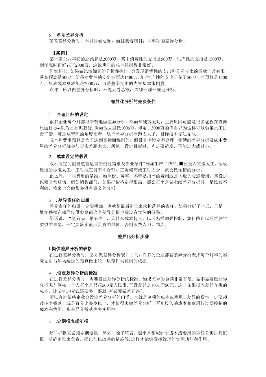 内部资料-万科成本分析与费用控制技巧全讲义-高顿教育.docx_第2页