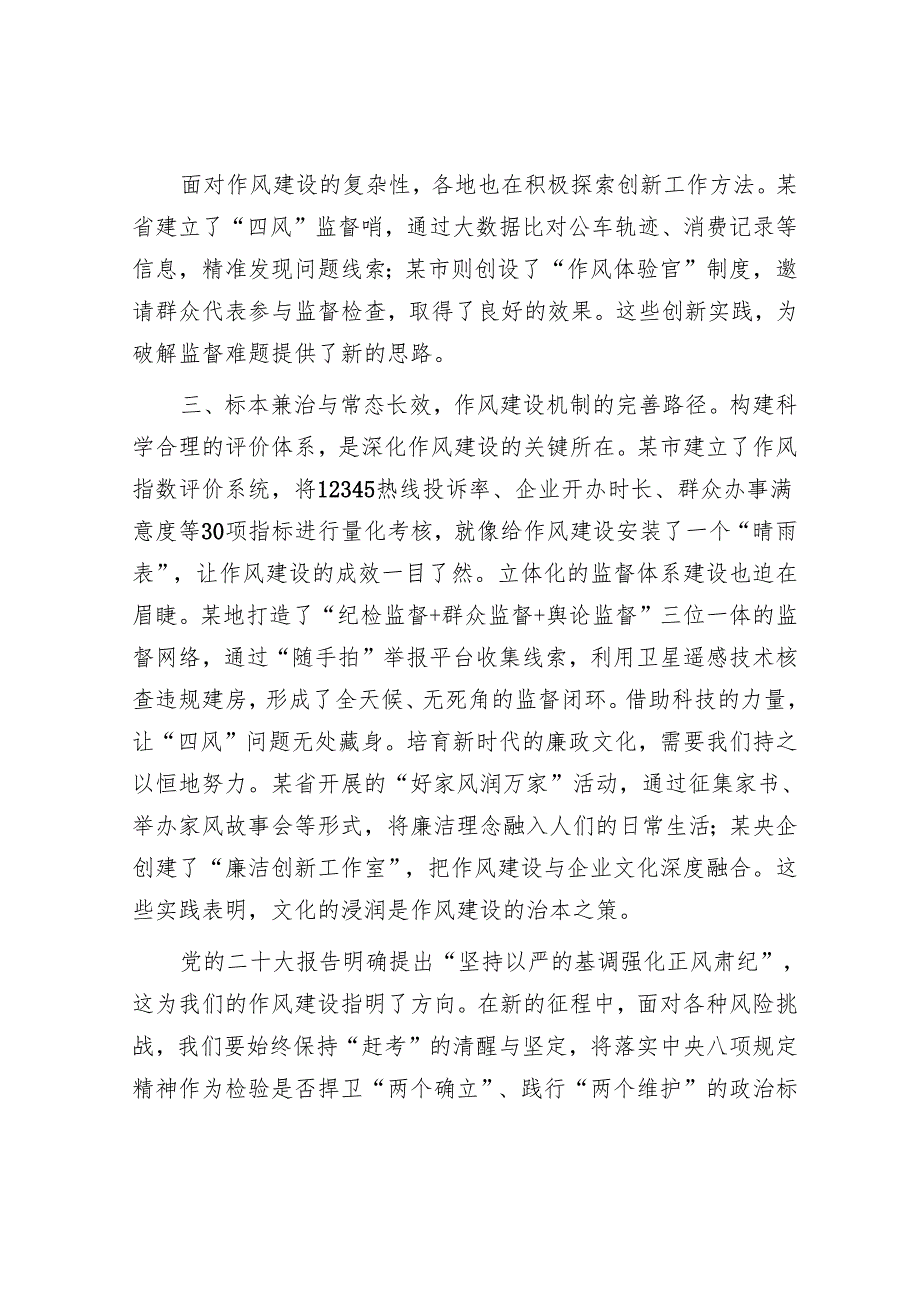 新时代深化落实作风建设规定研讨交流.docx_第3页
