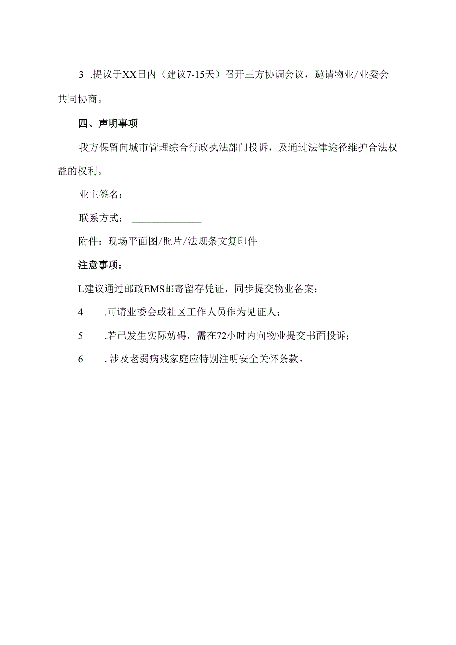 关于不同意邻居房屋外开门改建的告知函.docx_第2页