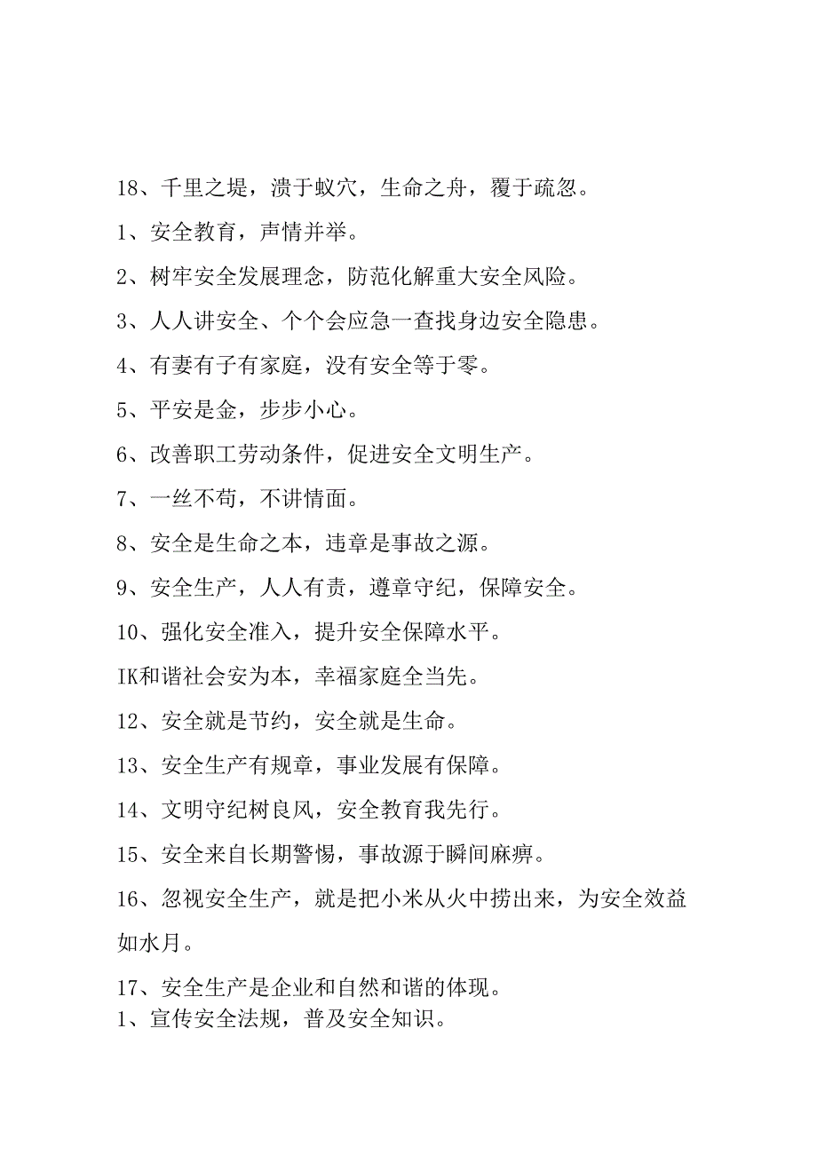 2025年全国《安全生产月》活动宣传标语 （5份）_88.docx_第2页