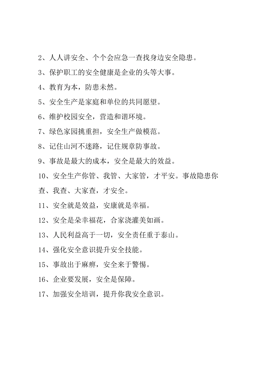 2025年全国《安全生产月》活动宣传标语 （5份）_88.docx_第3页