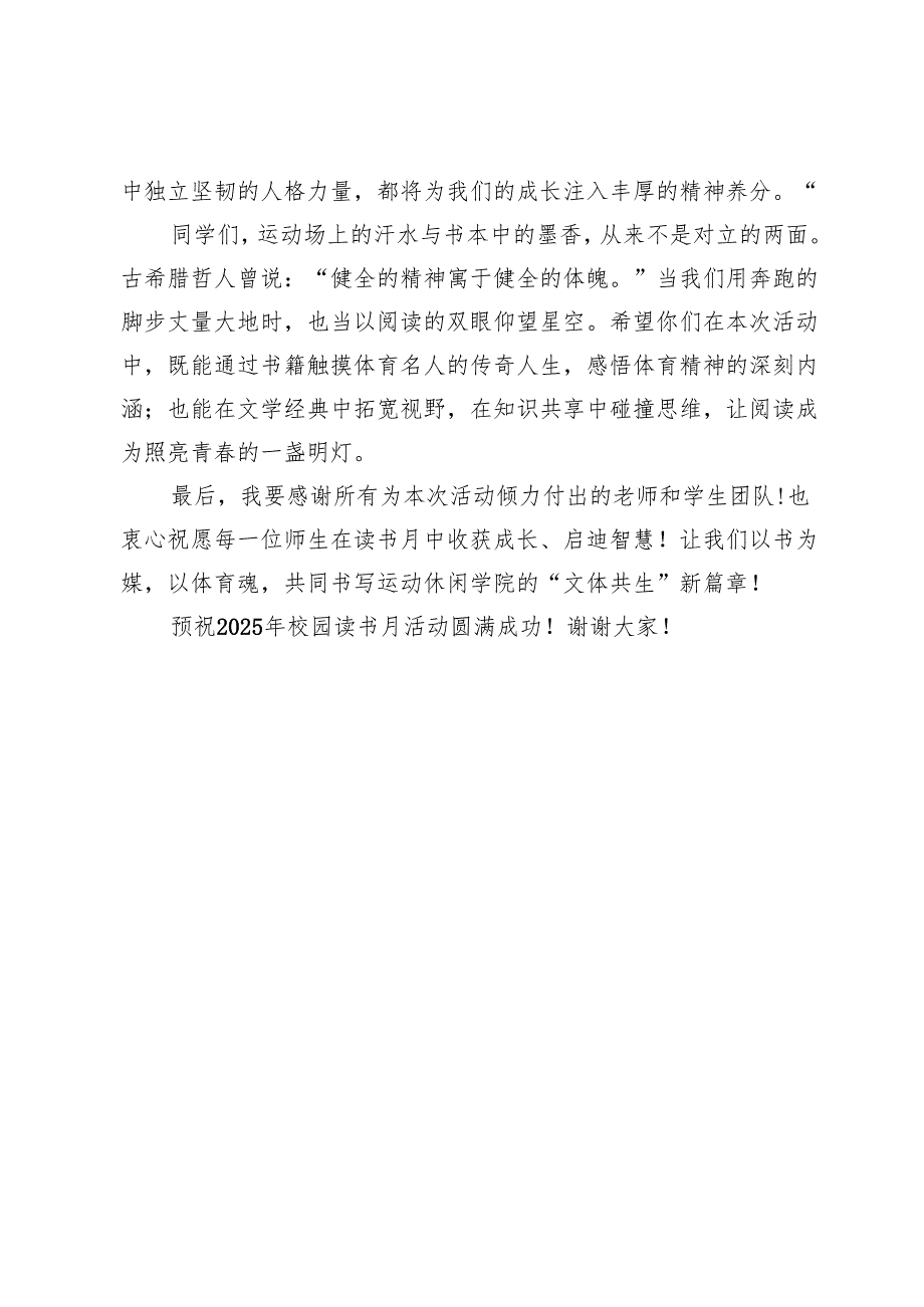 院长在运动休闲学院2025年校园读书月活动启动仪式上的讲话.docx_第2页