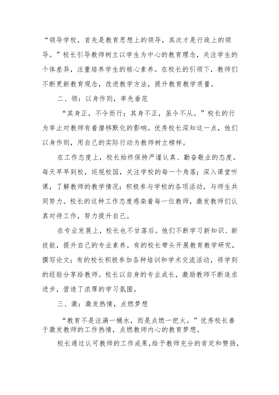 优秀校长善用“八个字”助力教师成长.docx_第2页
