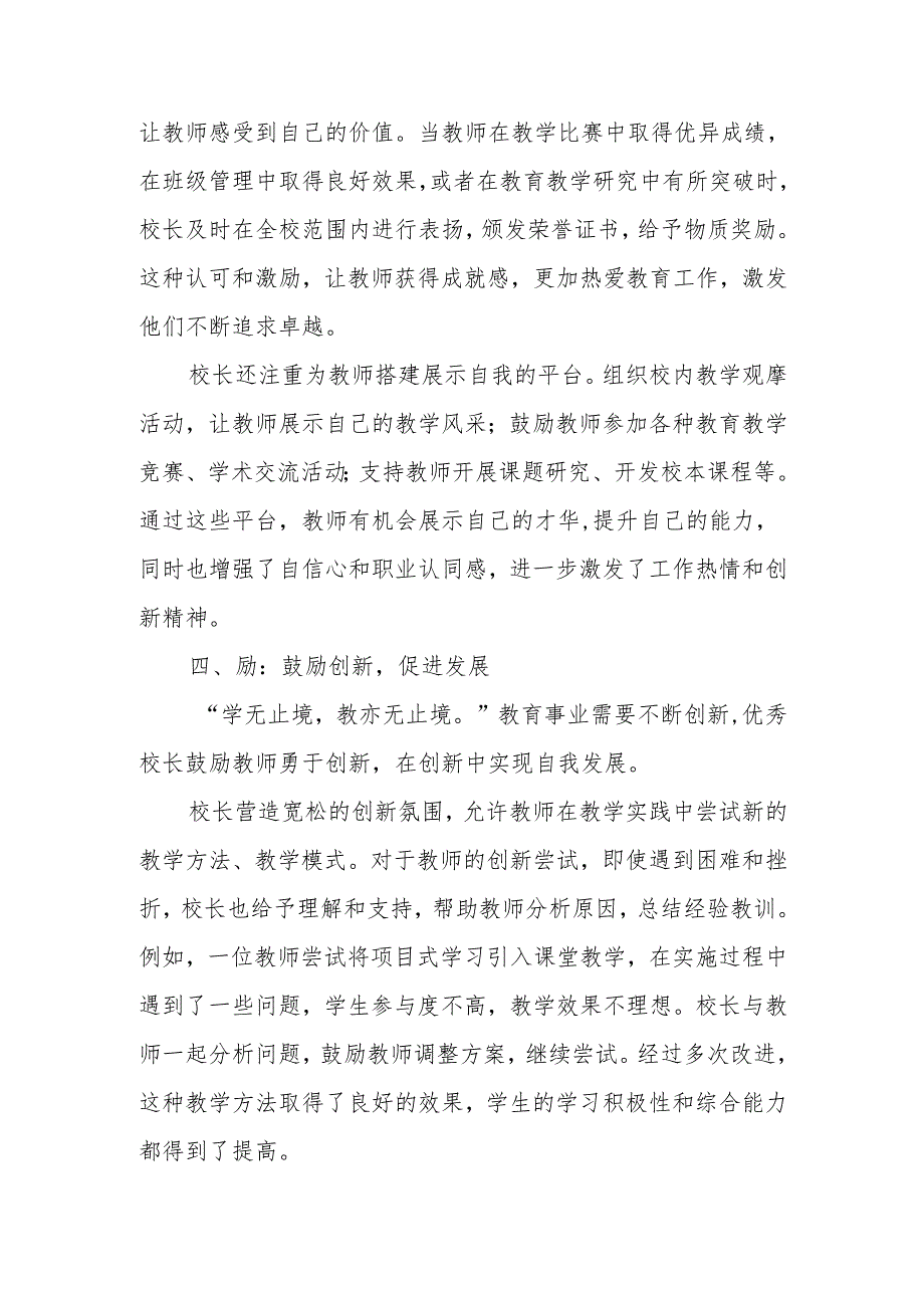 优秀校长善用“八个字”助力教师成长.docx_第3页