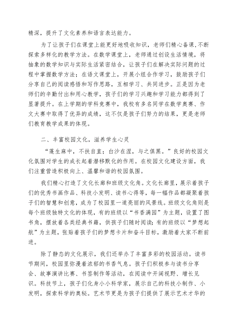 校长在学校家长开放日的致辞：携手同行共绘孩子成长画卷.docx_第2页