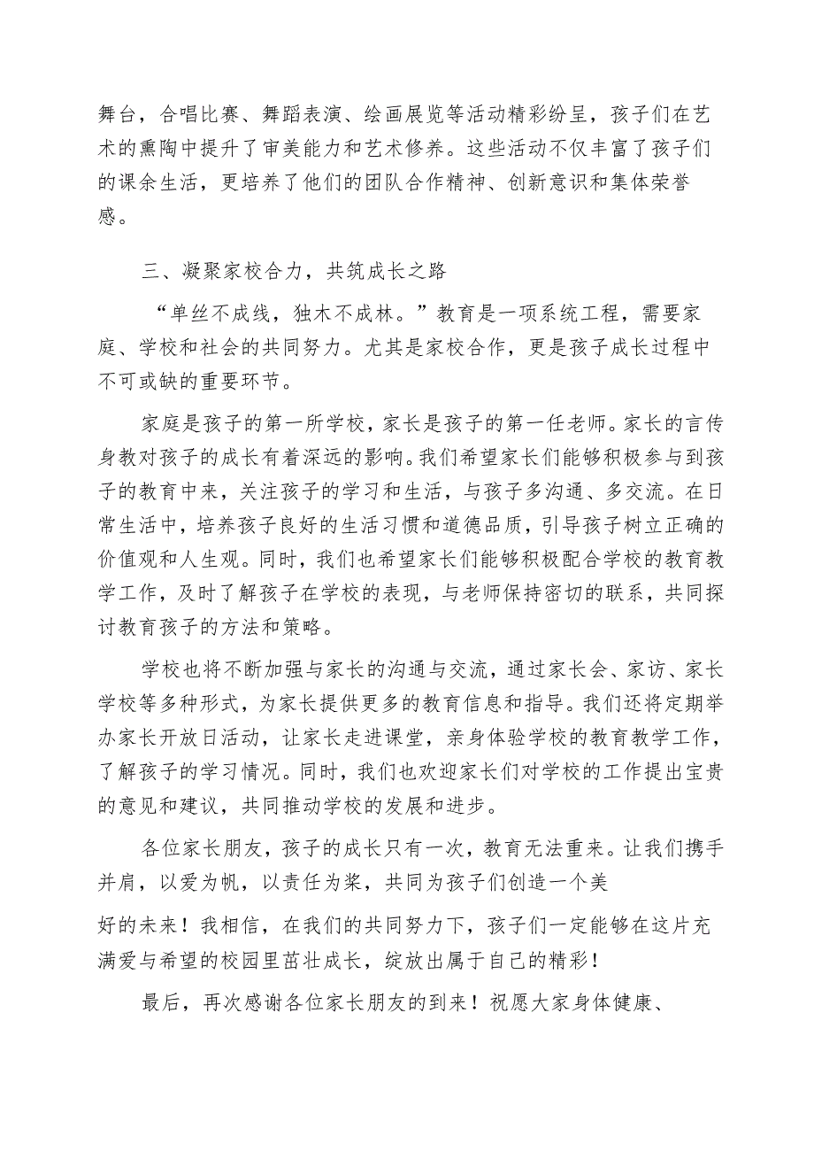 校长在学校家长开放日的致辞：携手同行共绘孩子成长画卷.docx_第3页