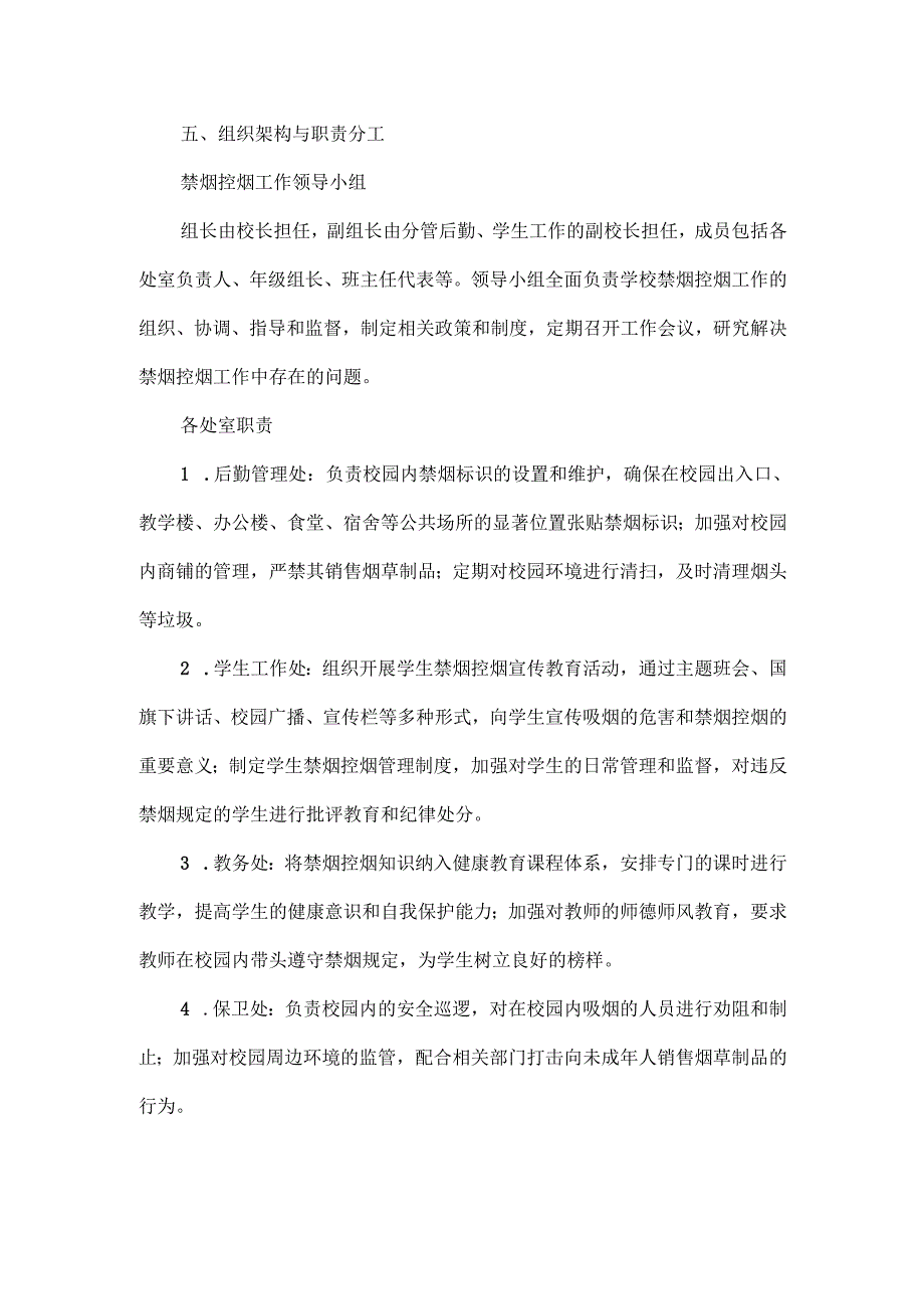 XXX学校禁烟控烟专项行动方案范文.docx_第2页
