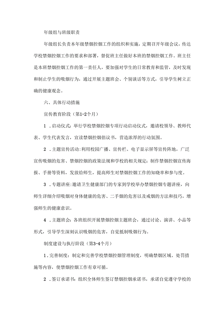 XXX学校禁烟控烟专项行动方案范文.docx_第3页