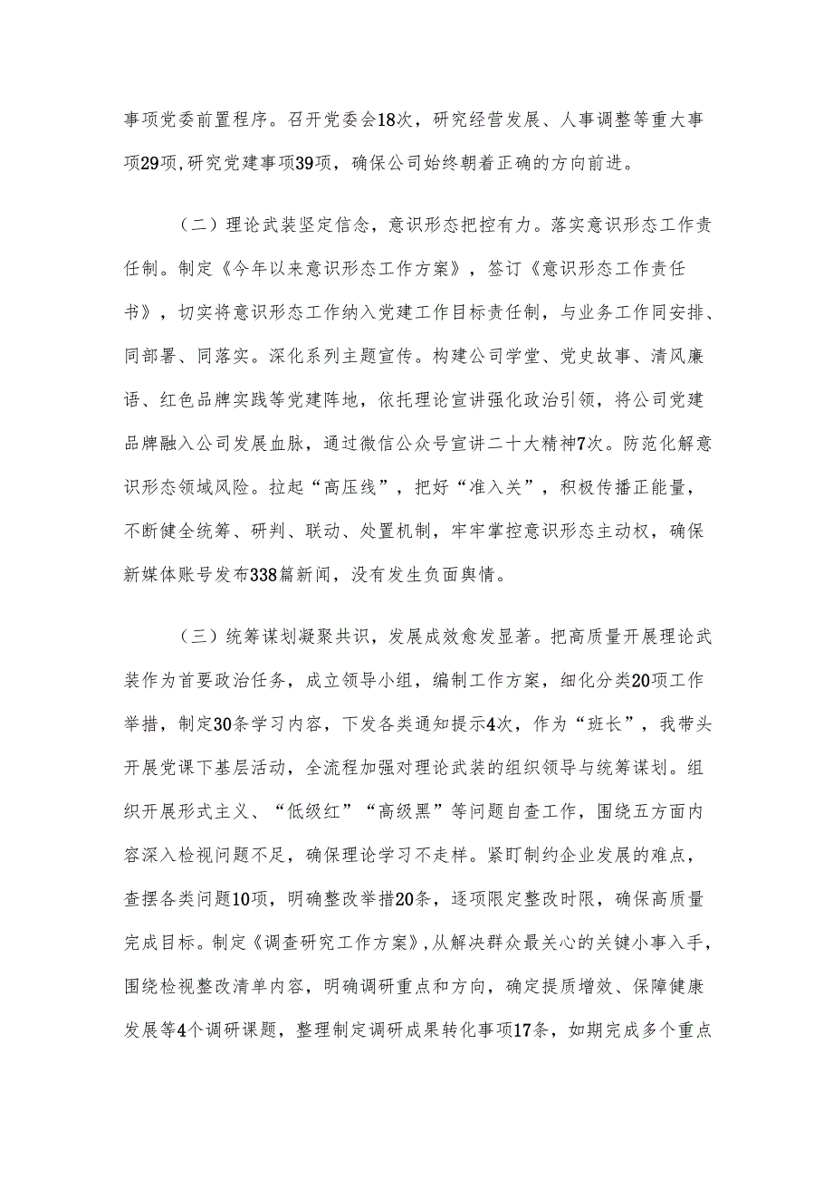 某国有企业党委一季度抓基层党建工作总结报告.docx_第2页