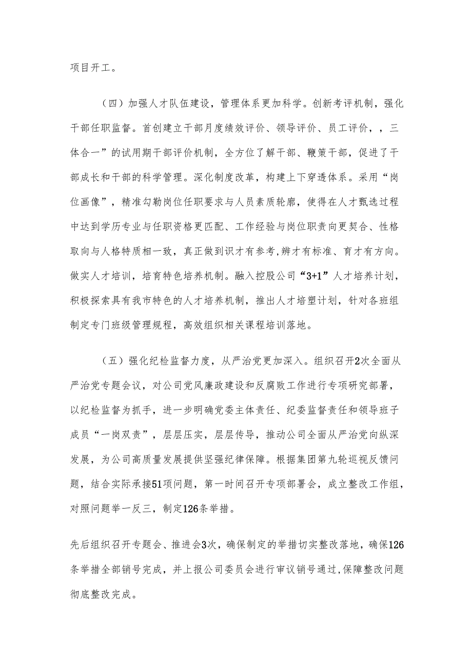某国有企业党委一季度抓基层党建工作总结报告.docx_第3页