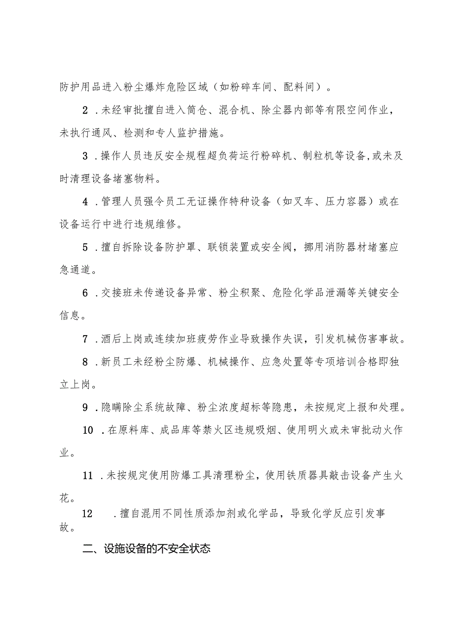 2025版《饲料生产行业企业事故隐患内部报告奖励制度》（修订版）.docx_第2页