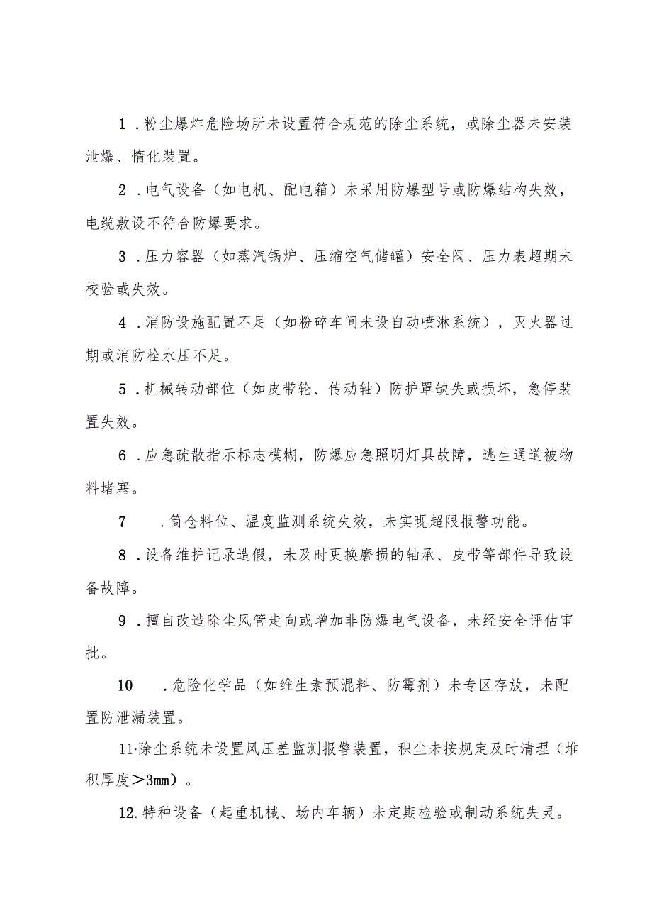 2025版《饲料生产行业企业事故隐患内部报告奖励制度》（修订版）.docx_第3页