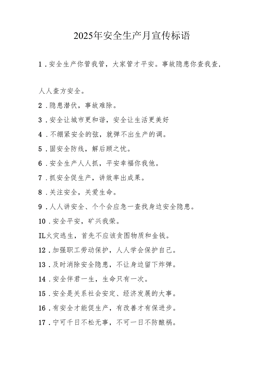 2025年全国《安全生产月》活动宣传标语 （5份）_84.docx_第3页
