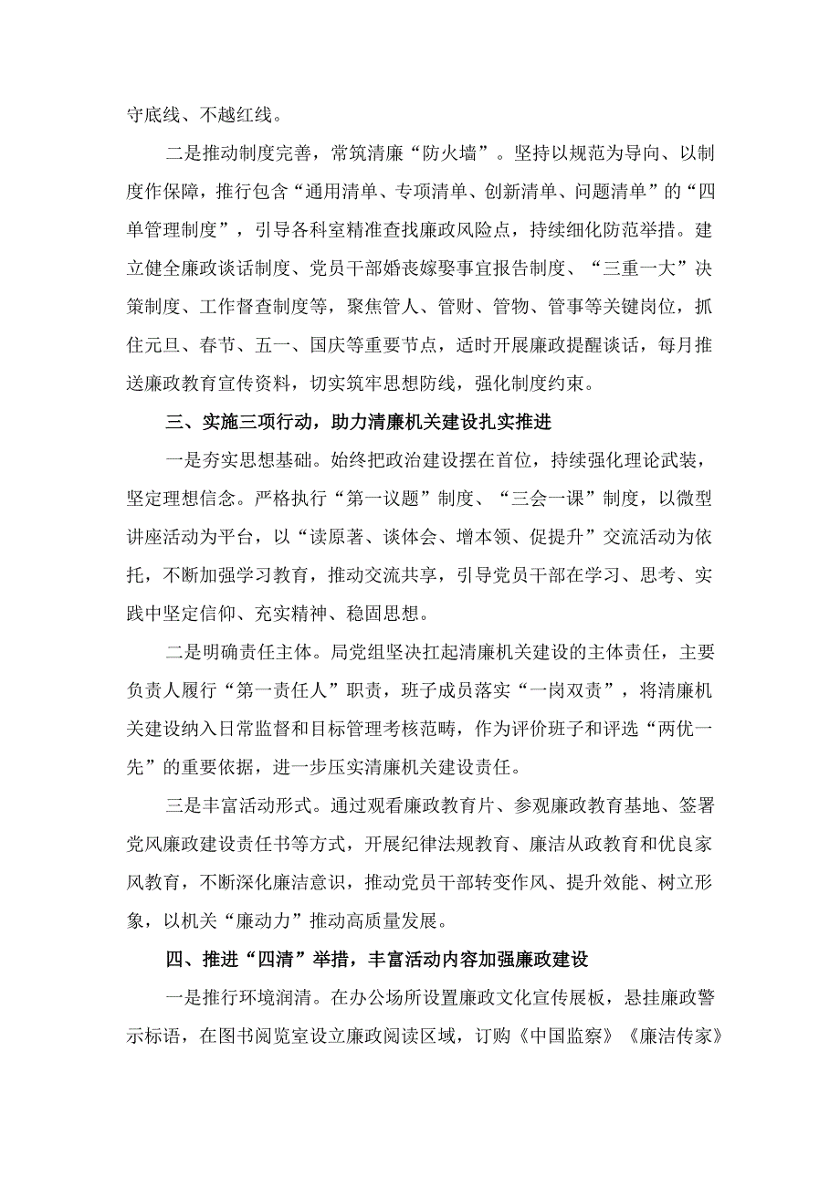 (2025年)市局清廉机关建设1234工作法汇报.docx_第2页