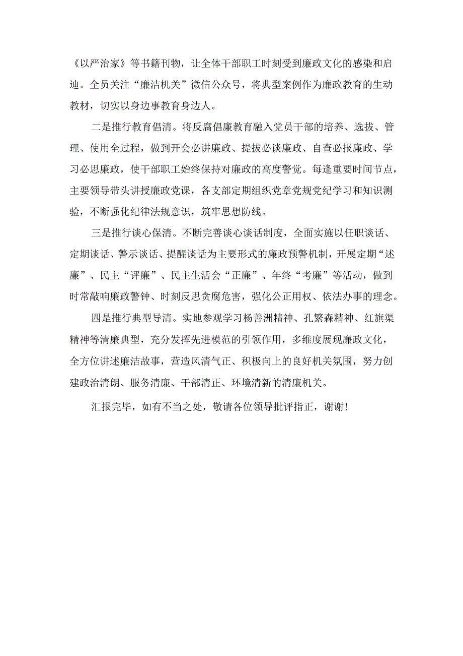 (2025年)市局清廉机关建设1234工作法汇报.docx_第3页