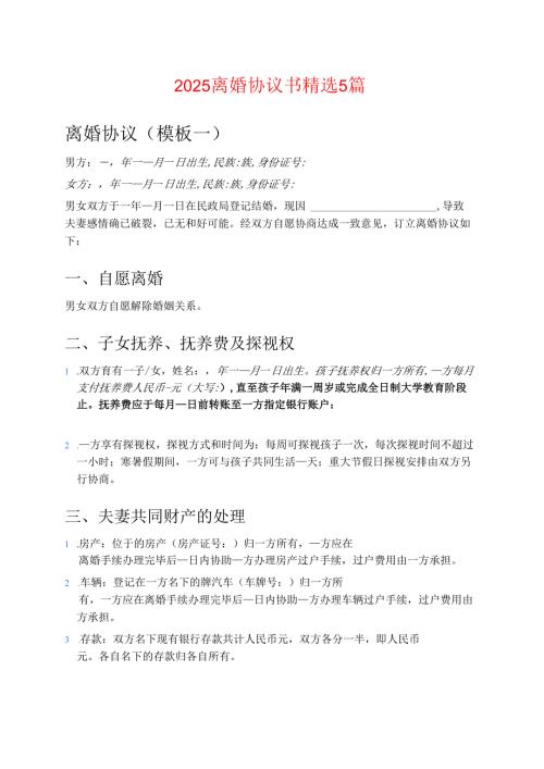 2025离婚协议模板（打印版）.docx