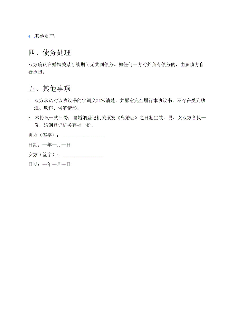 2025离婚协议模板（打印版）.docx_第2页