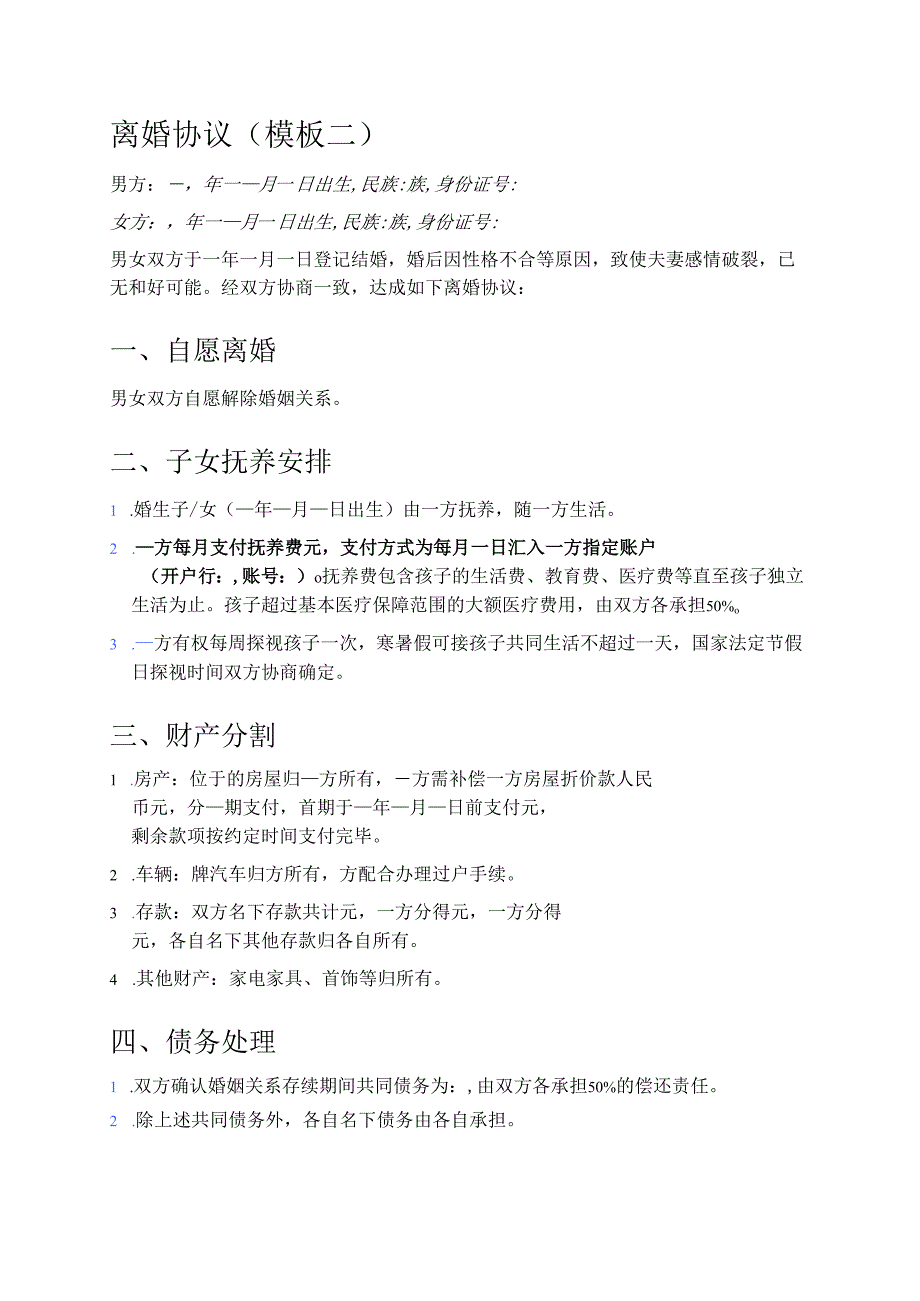 2025离婚协议模板（打印版）.docx_第3页