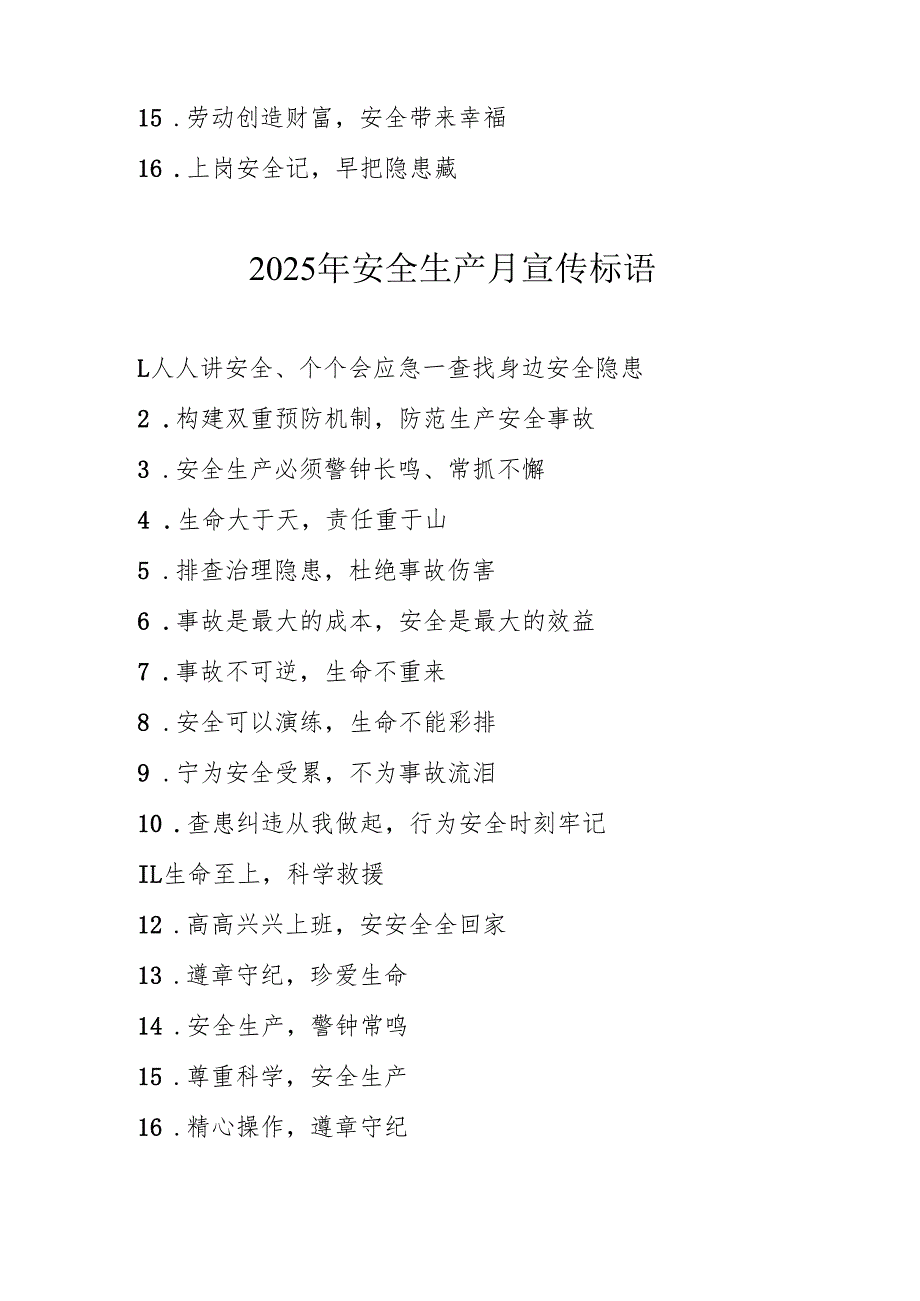 2025年全国《安全生产月》活动宣传标语 （5份）_82.docx_第2页