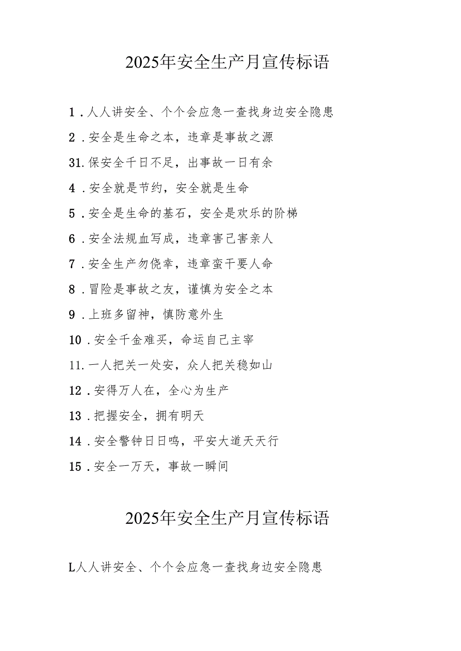 2025年全国《安全生产月》活动宣传标语 （5份）_82.docx_第3页