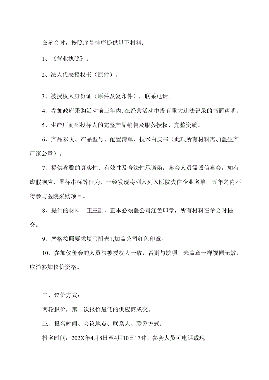XX中医药大学附属医院拟采购泡脚包包装机议价公告（2025年）.docx_第2页