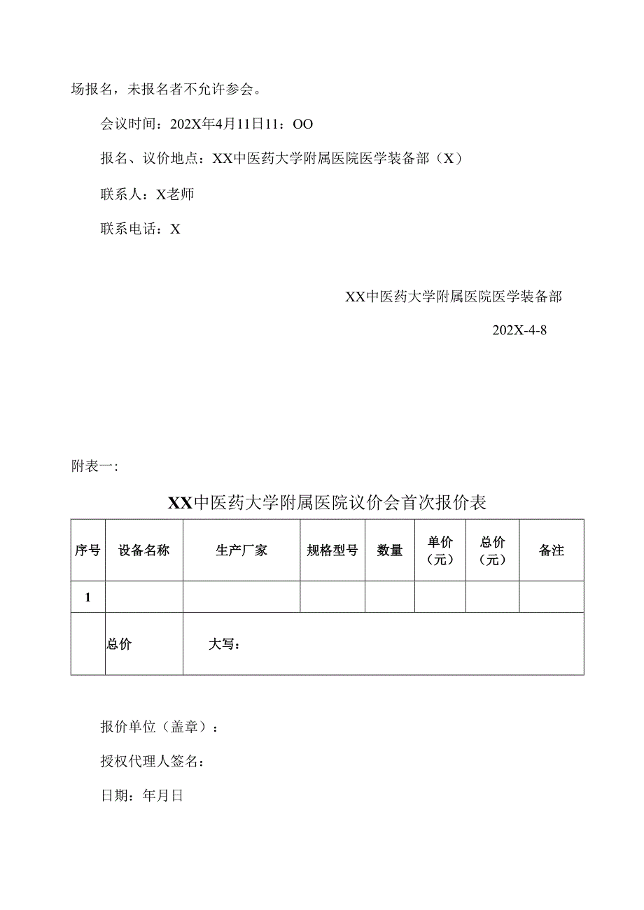 XX中医药大学附属医院拟采购泡脚包包装机议价公告（2025年）.docx_第3页