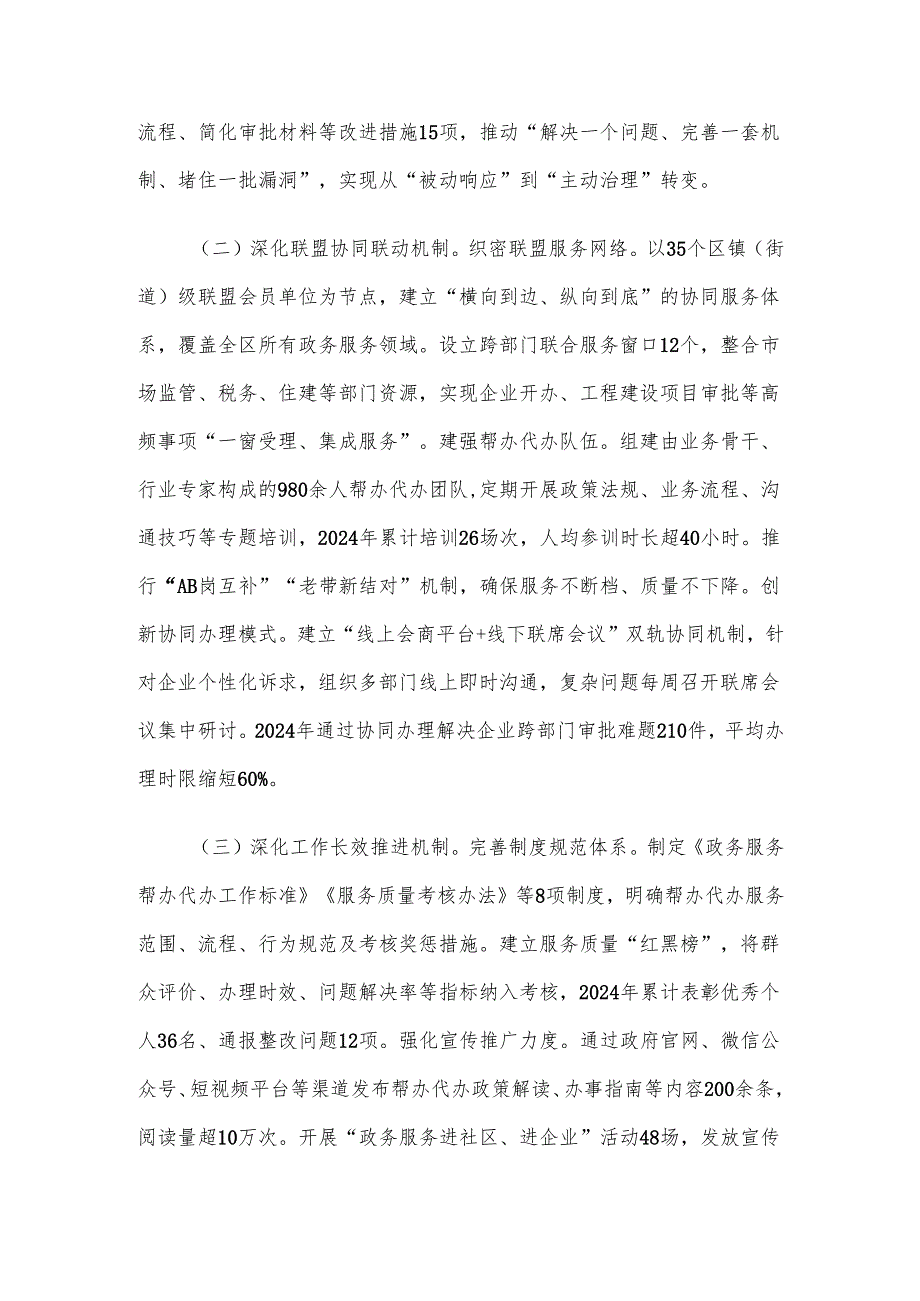 2025年全市深化增值服务改革推进会上的交流发言材料.docx_第2页
