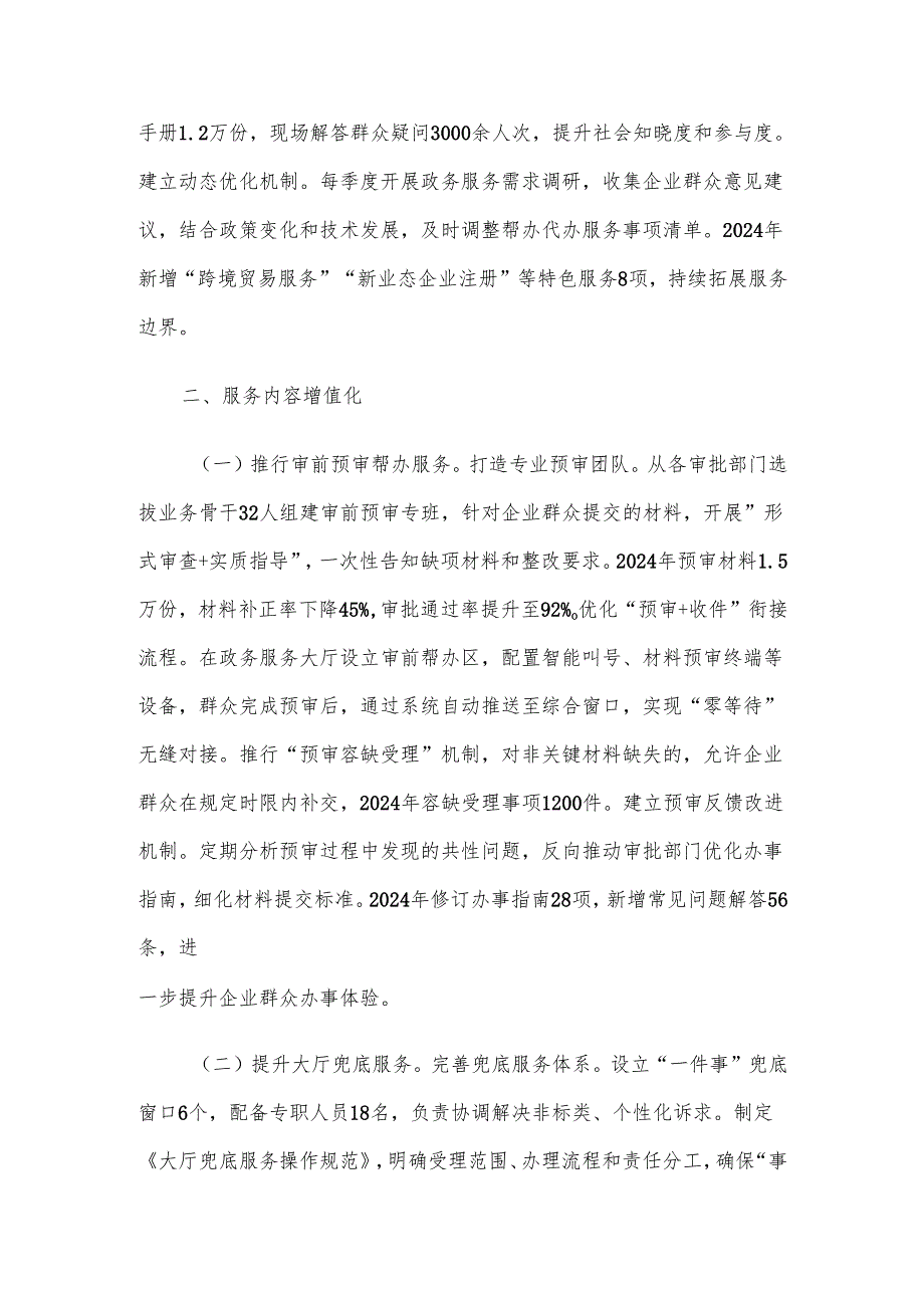 2025年全市深化增值服务改革推进会上的交流发言材料.docx_第3页