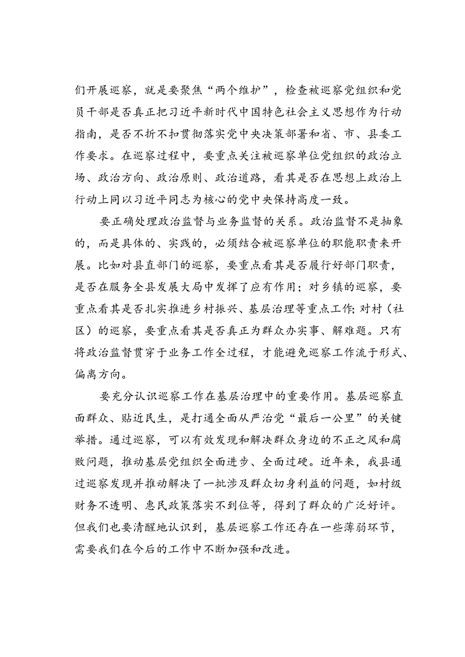 某某县纪委书记在巡察干部专题培训班开班式上的业务指导报告.docx_第2页
