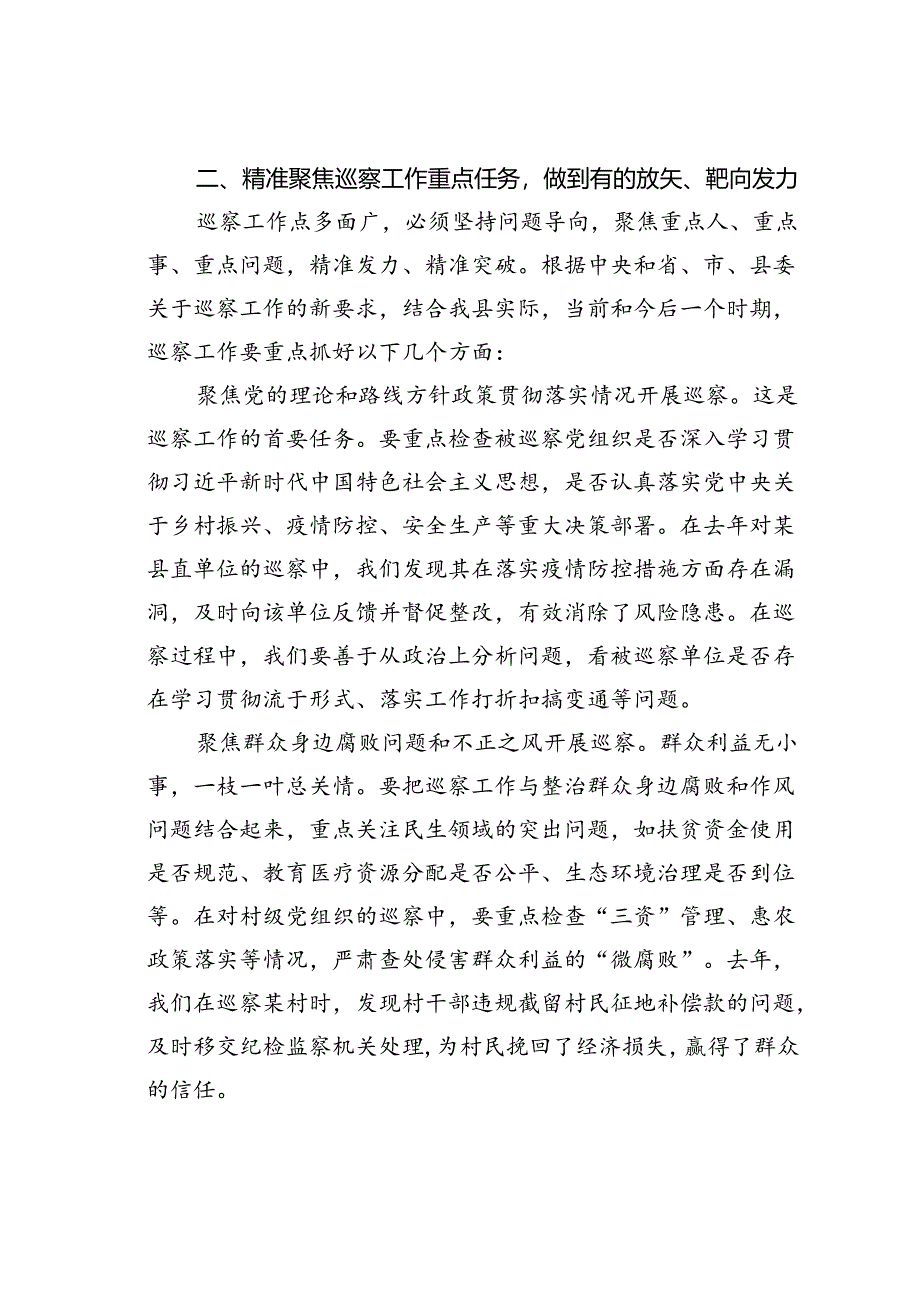 某某县纪委书记在巡察干部专题培训班开班式上的业务指导报告.docx_第3页