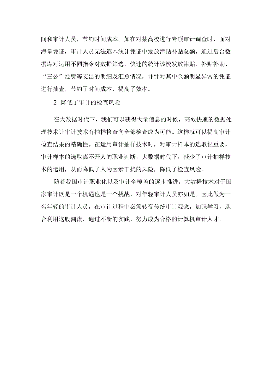 对大数据审计的 认识.docx_第2页