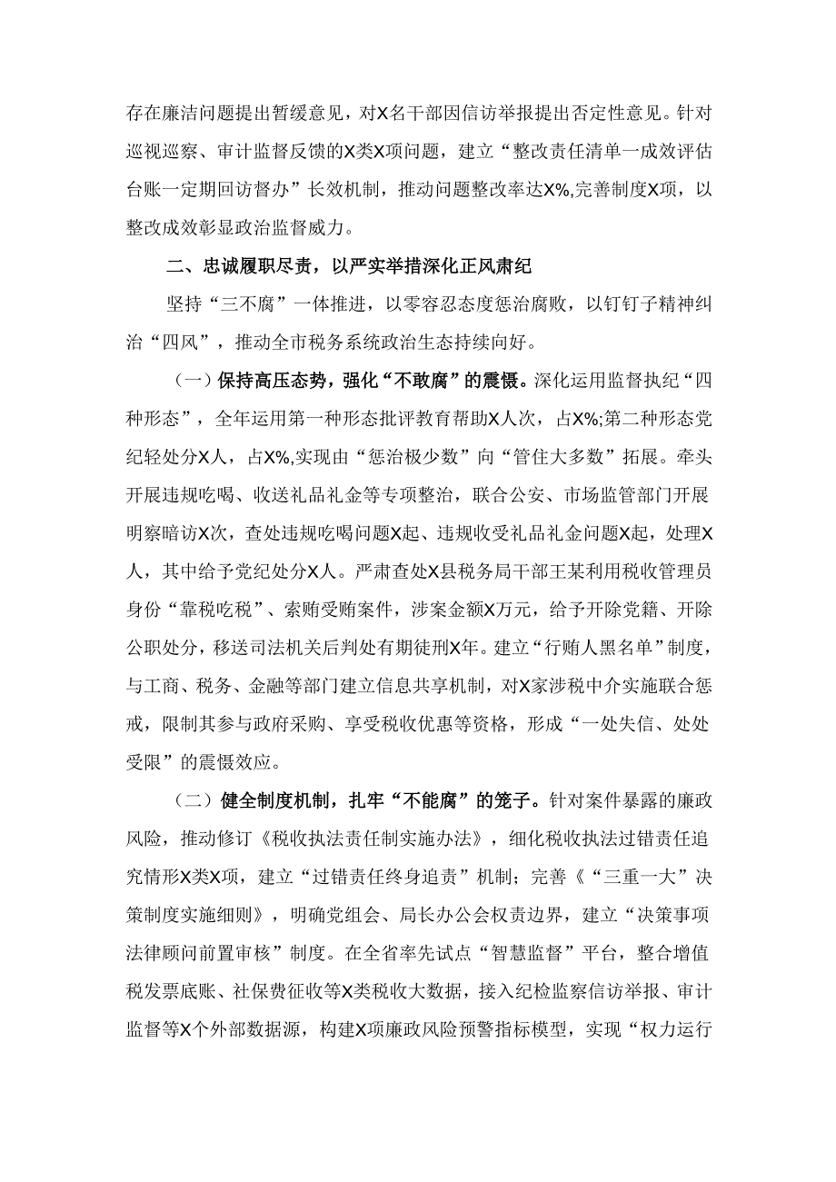 XX市税务局新任纪检组组长个人述职报告.docx_第3页