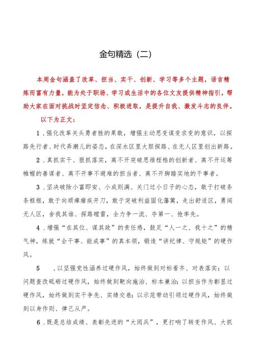 金句精选（二）.docx