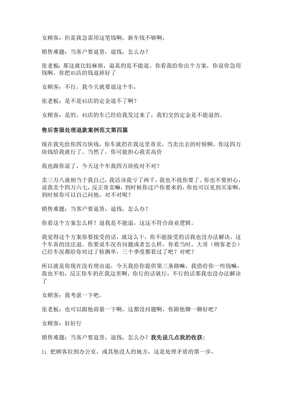 售后客服处理退款案例范文优选6篇.docx_第2页