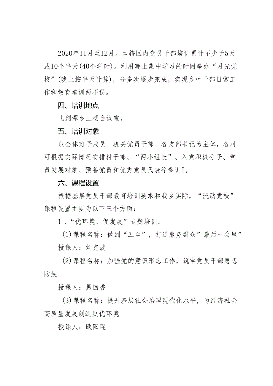 某某区关于开展“流动党校进基层凝聚合力促发展”活动的实施方案.docx_第2页