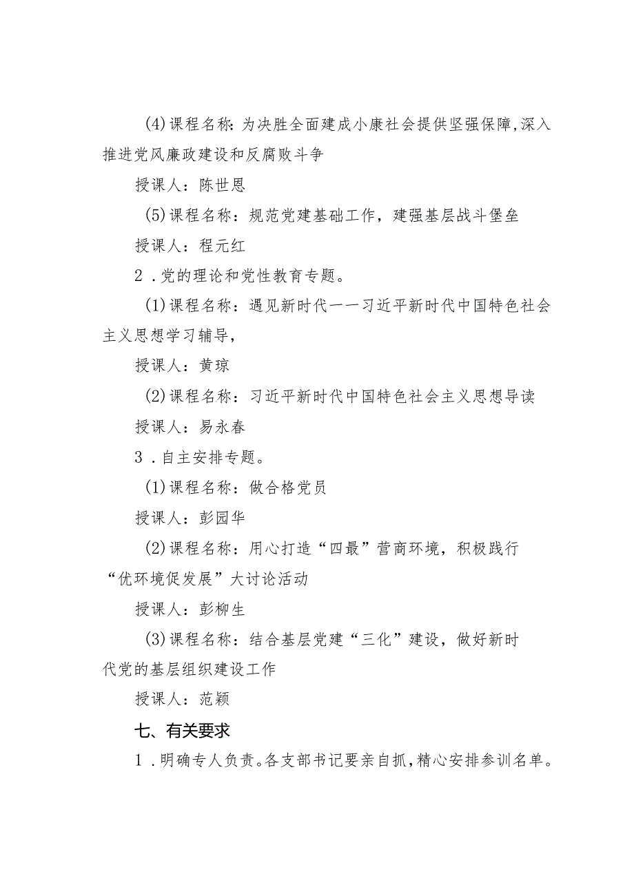 某某区关于开展“流动党校进基层凝聚合力促发展”活动的实施方案.docx_第3页