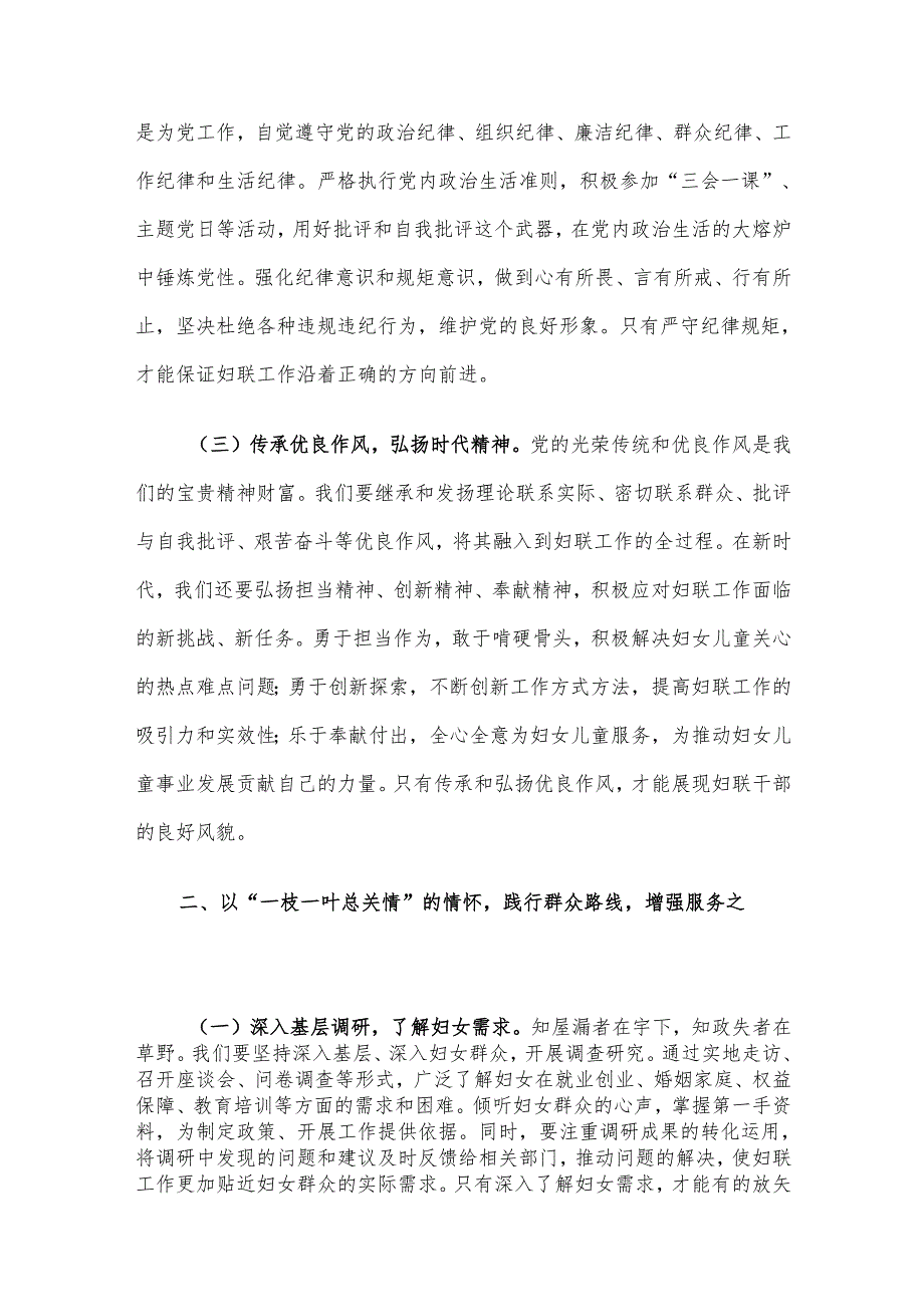 交流发言材料：以作风建设新成效 展妇联担当新作为.docx_第2页