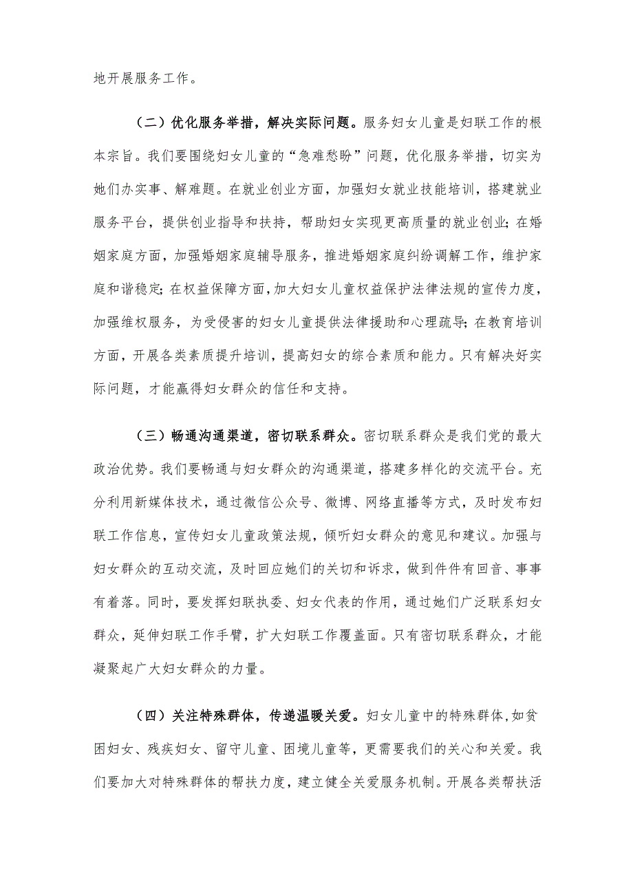 交流发言材料：以作风建设新成效 展妇联担当新作为.docx_第3页