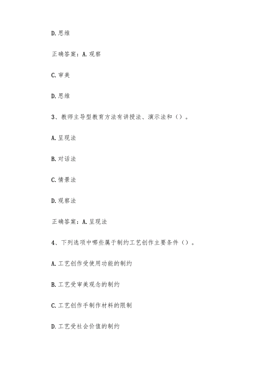 联大学堂《儿童简笔画（许昌学院）》题库附答案.docx_第2页