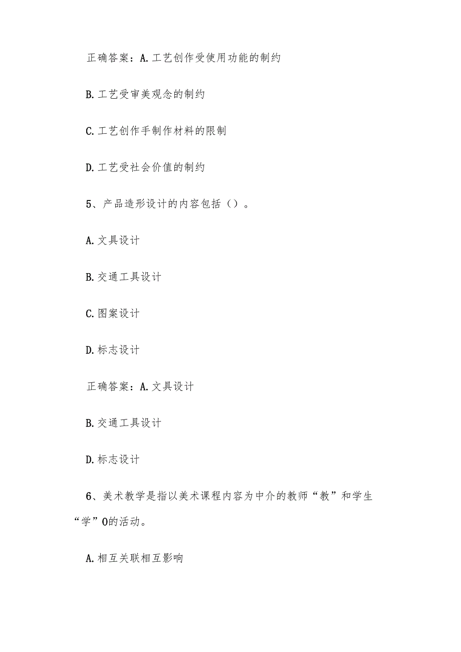 联大学堂《儿童简笔画（许昌学院）》题库附答案.docx_第3页