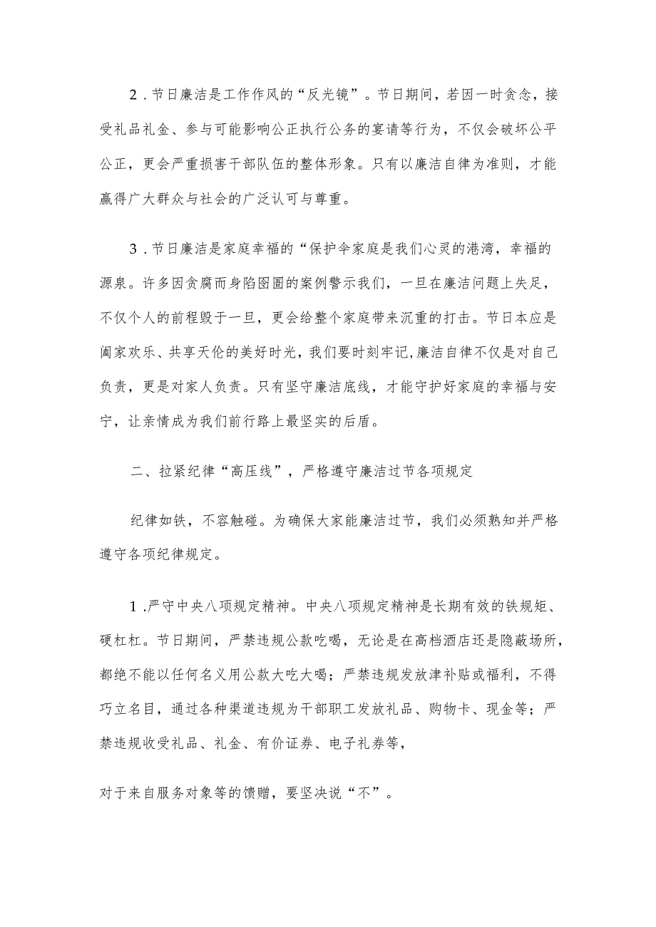 局在2025年五一节前的廉政谈话.docx_第2页