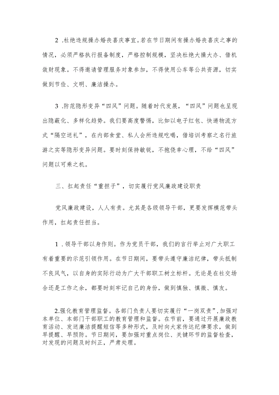 局在2025年五一节前的廉政谈话.docx_第3页