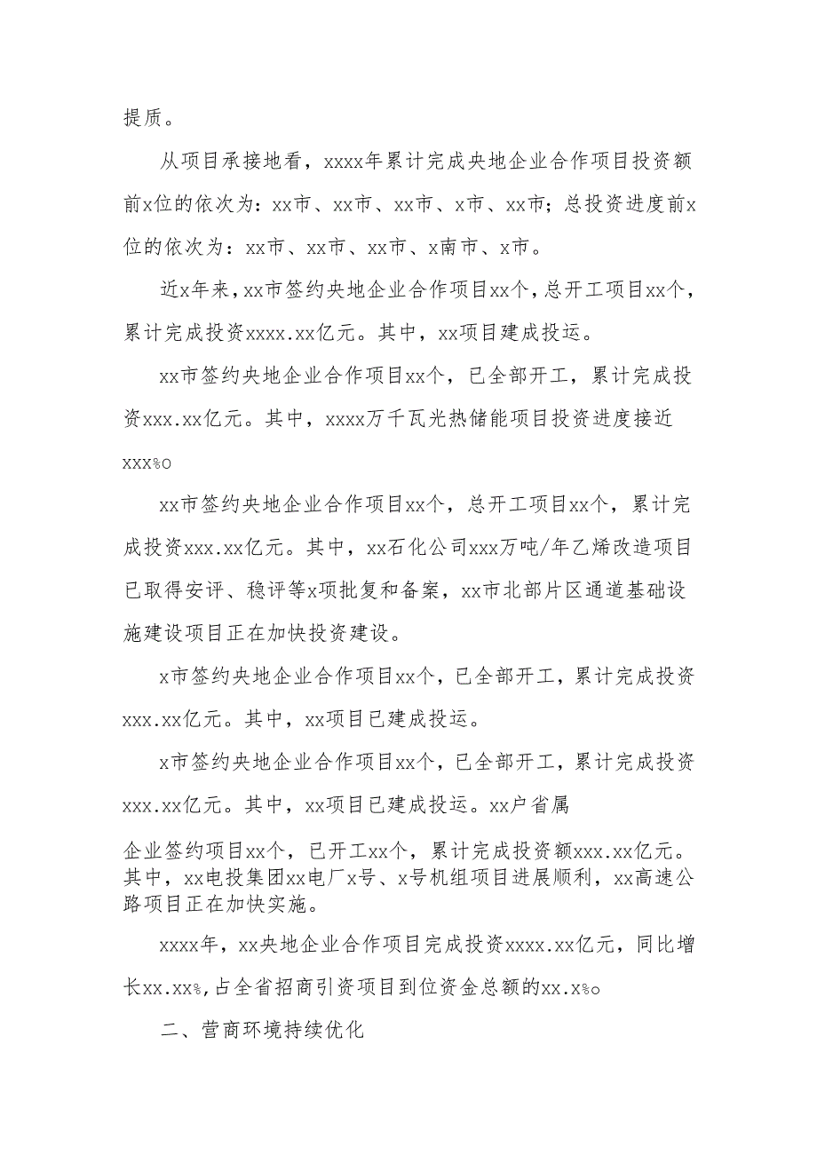 央地合作赋能xx高质量发展工作总结材料.docx_第2页