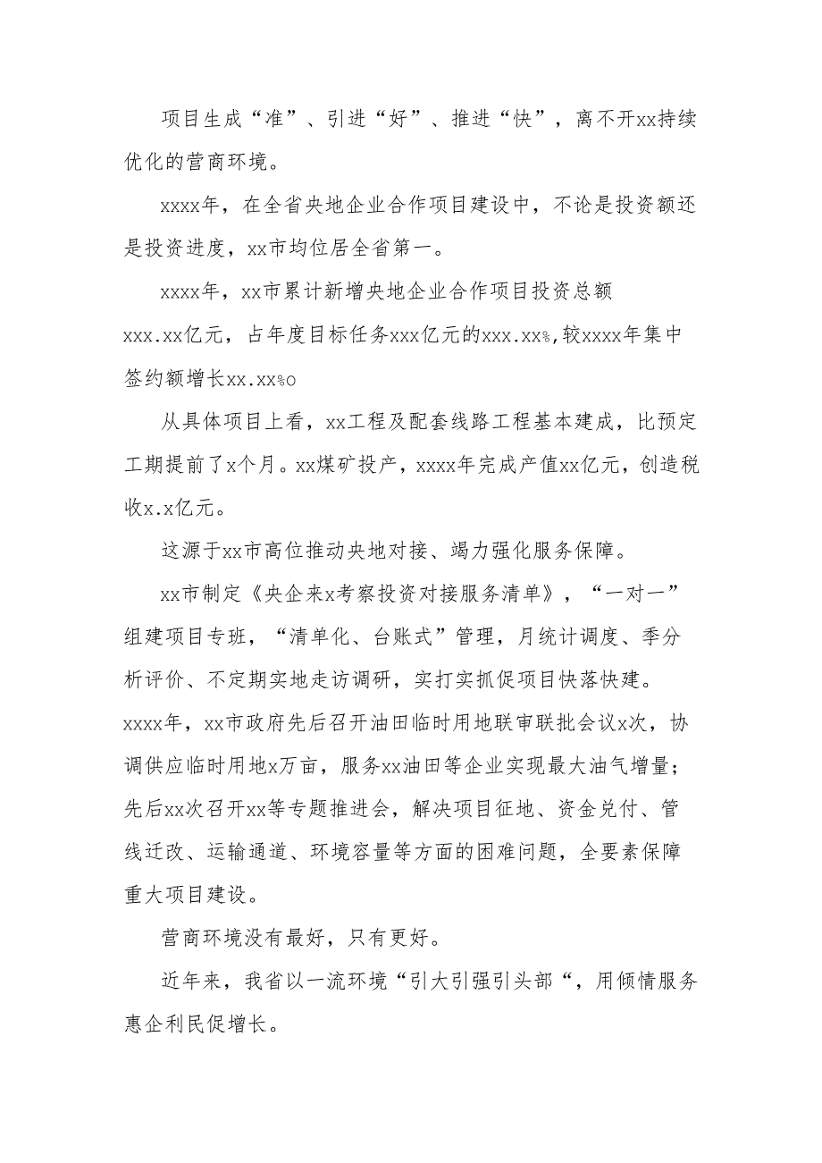 央地合作赋能xx高质量发展工作总结材料.docx_第3页