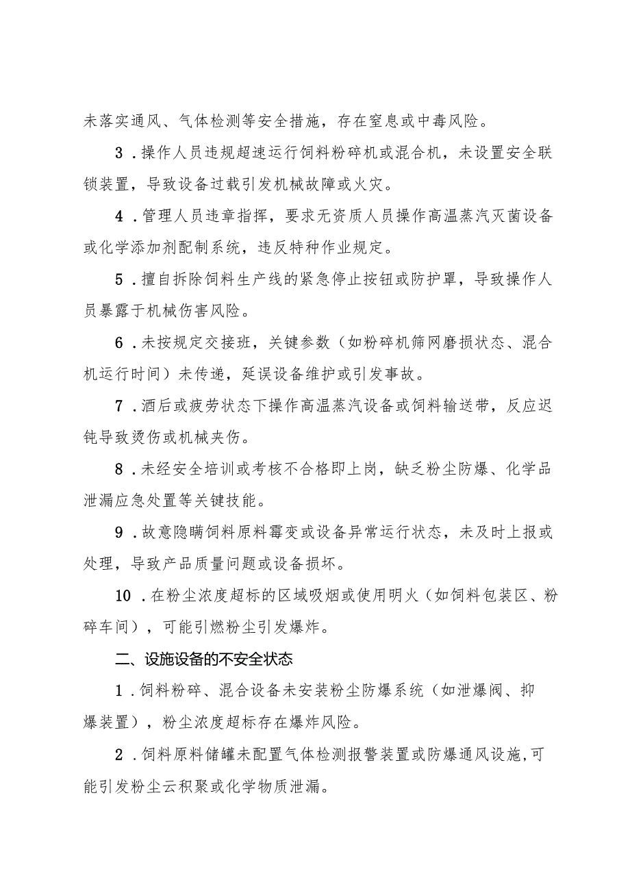 2025年《饲料生产行业企业事故隐患内部报告奖励管理制度》（修订版）.docx_第2页