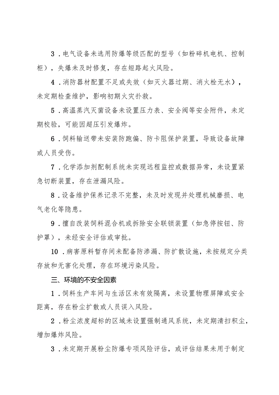 2025年《饲料生产行业企业事故隐患内部报告奖励管理制度》（修订版）.docx_第3页