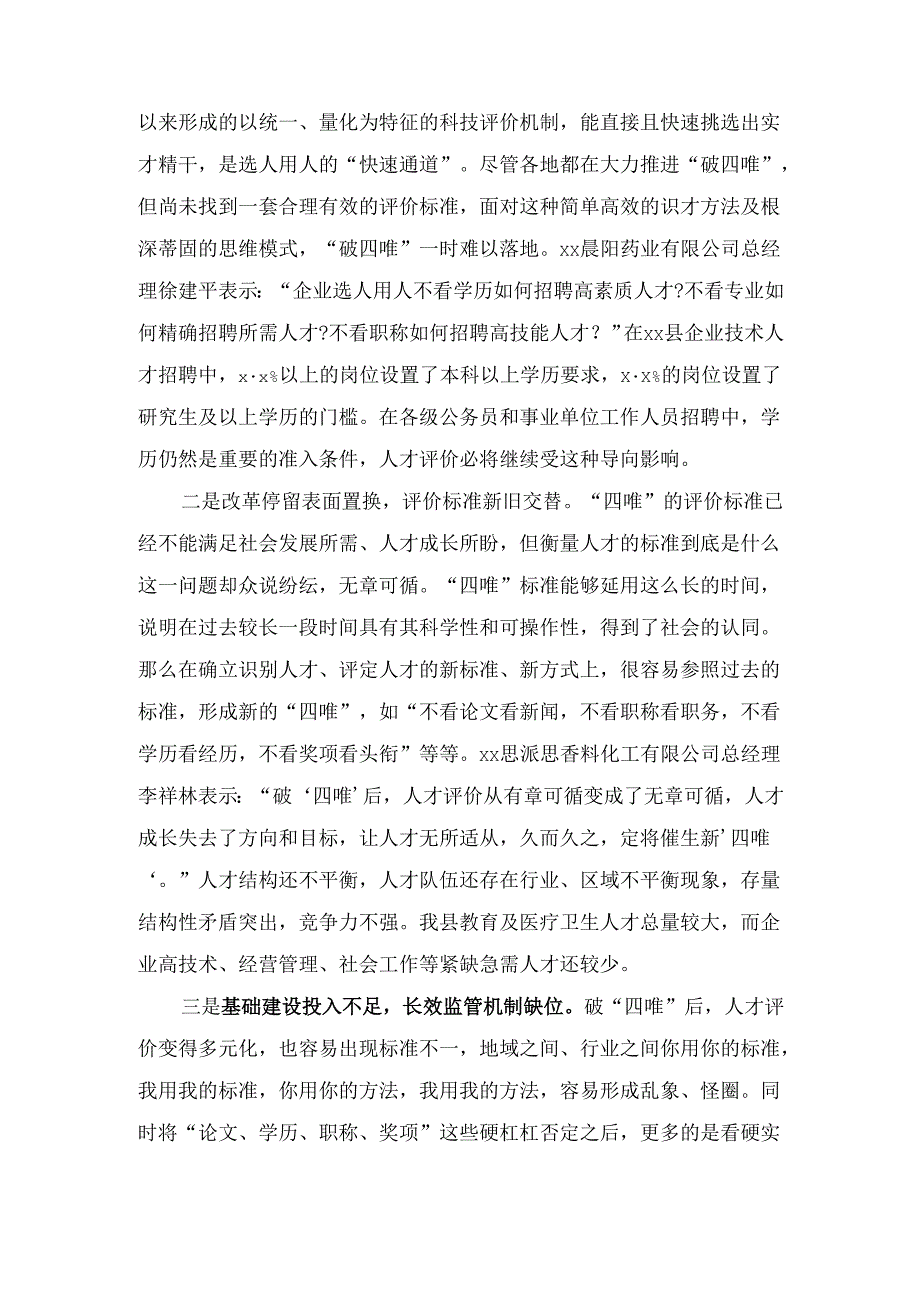 在人才评价体制机制改革座谈会的 发言.docx_第2页